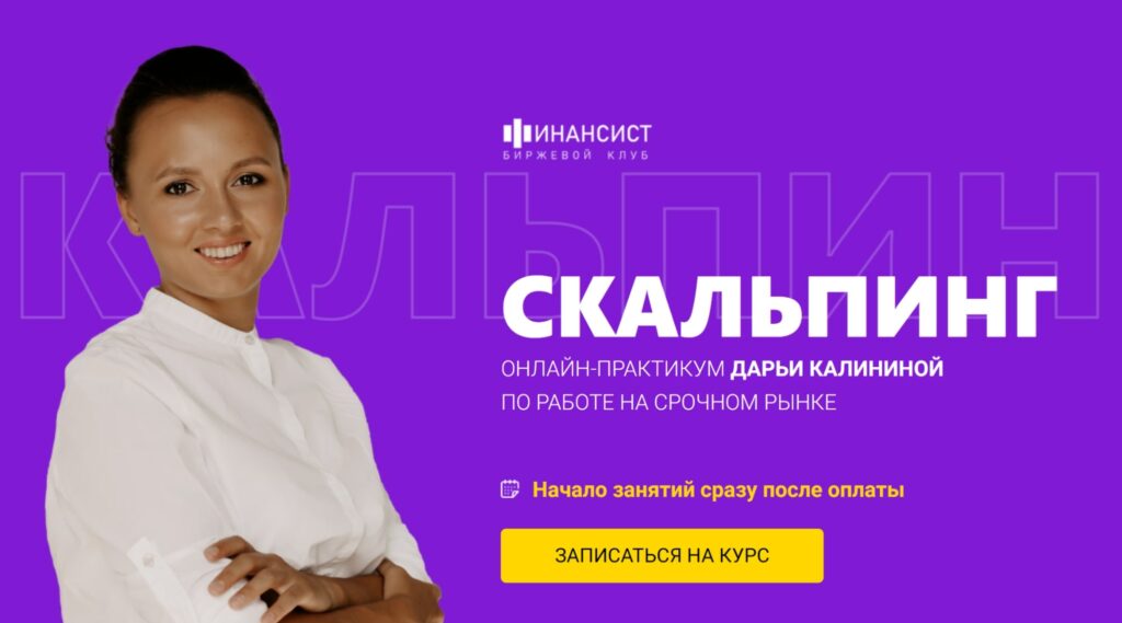 Дарья Калинина скальпинг