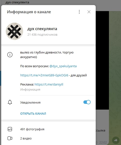 Дух Спекулянта информация о канале