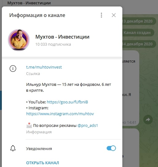 Ильнур Мухтов информация о канале