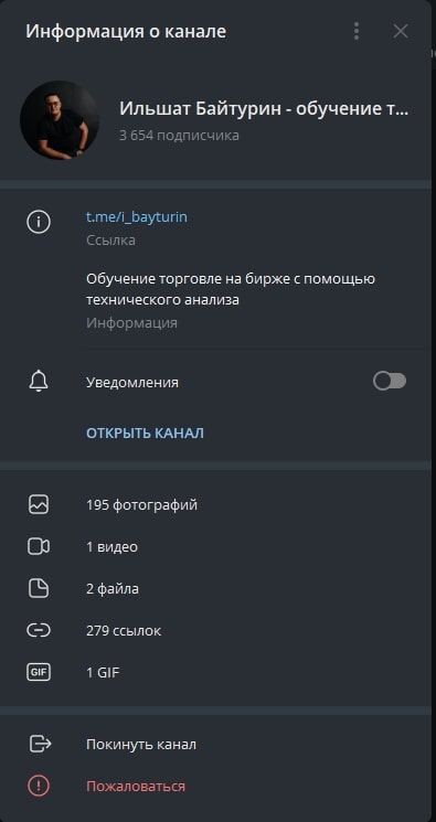 Ильшат Байтурин информация о канале
