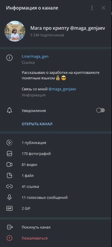 Мага Генжаев инфрмация о канале