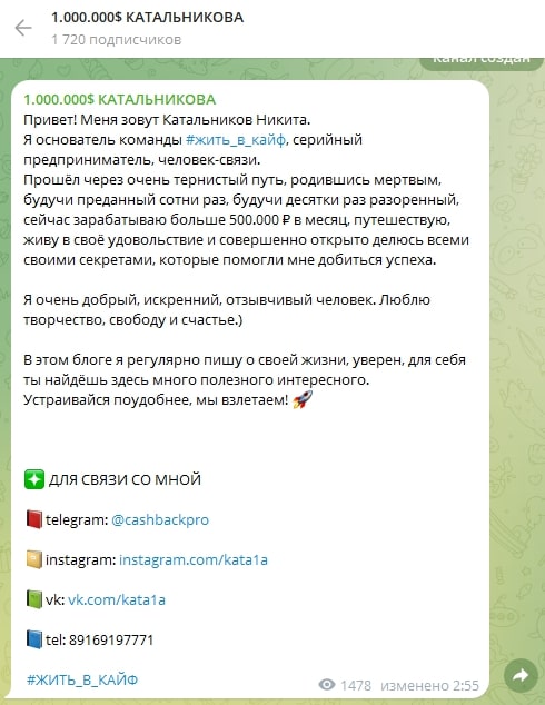 Никита Катальников телеграмм