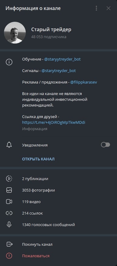 Old Trader информайия о канале