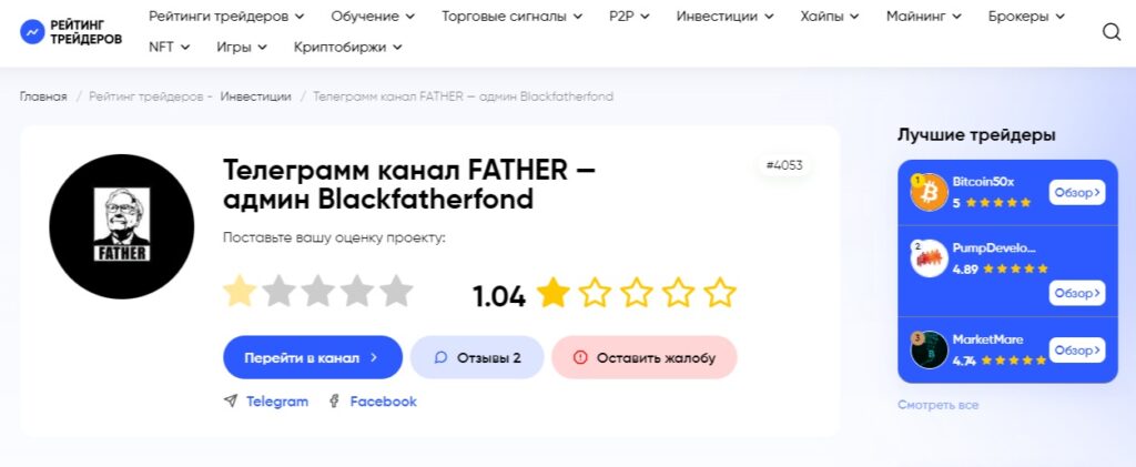 Проект Телеграмм канал Father