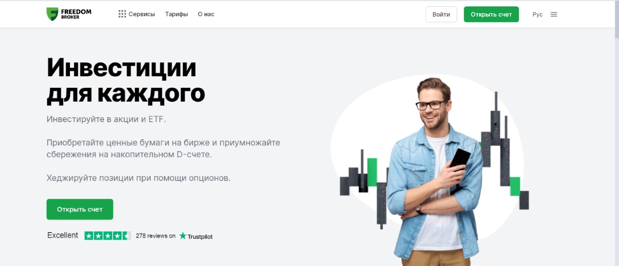 Сайт брокера Freedom Finance главная