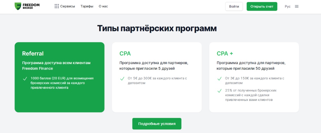 Сайт брокера Freedom Finance