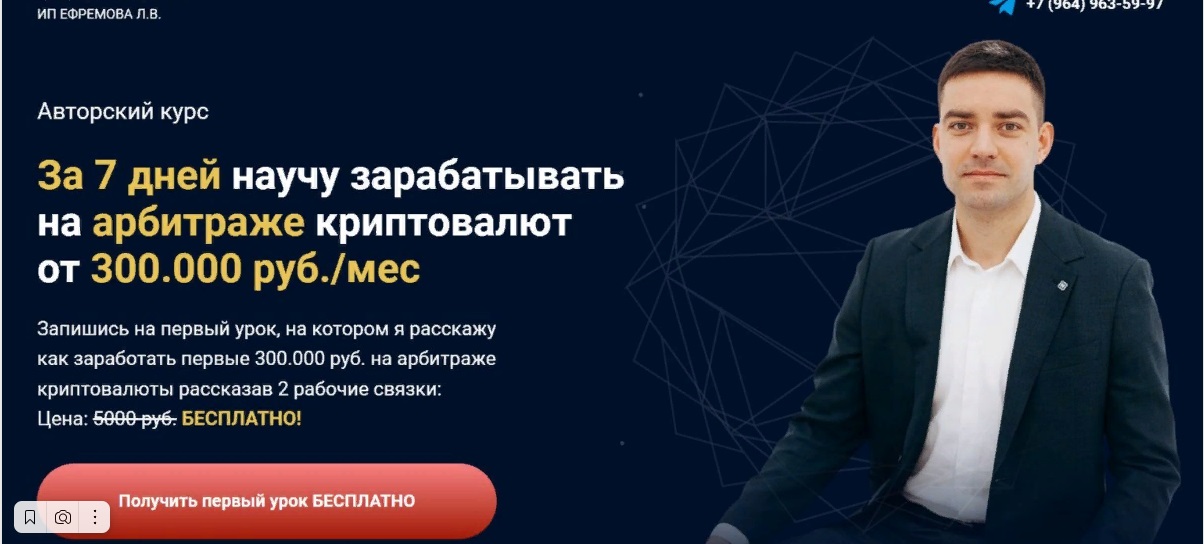 Сайт проекта Лев Ефремов криптовалюта