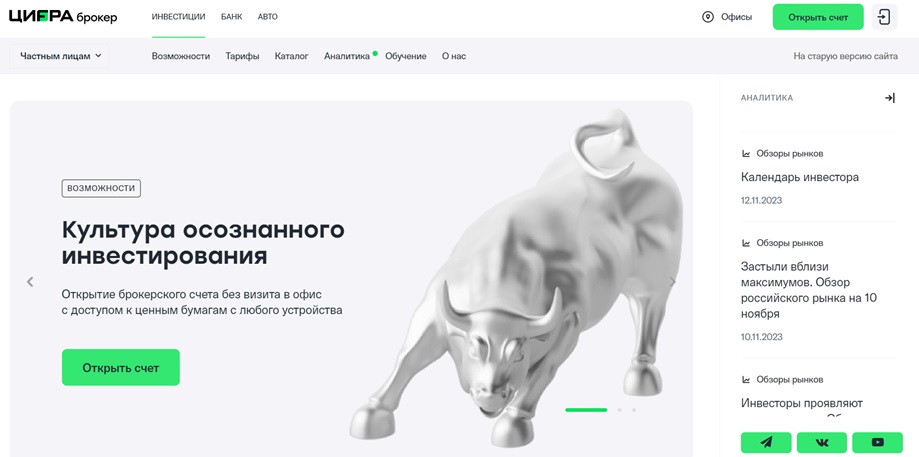Сайт проекта Цифра брокер
