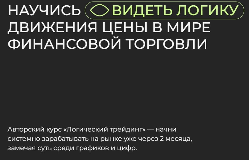 Сергей Полищук «Логический трейдинг»