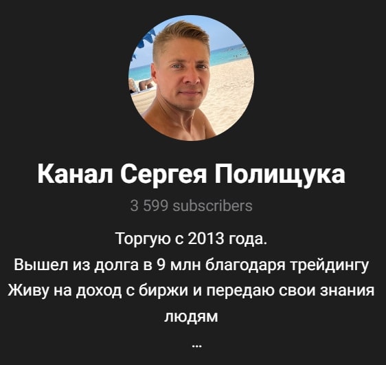 Сергей Полищук