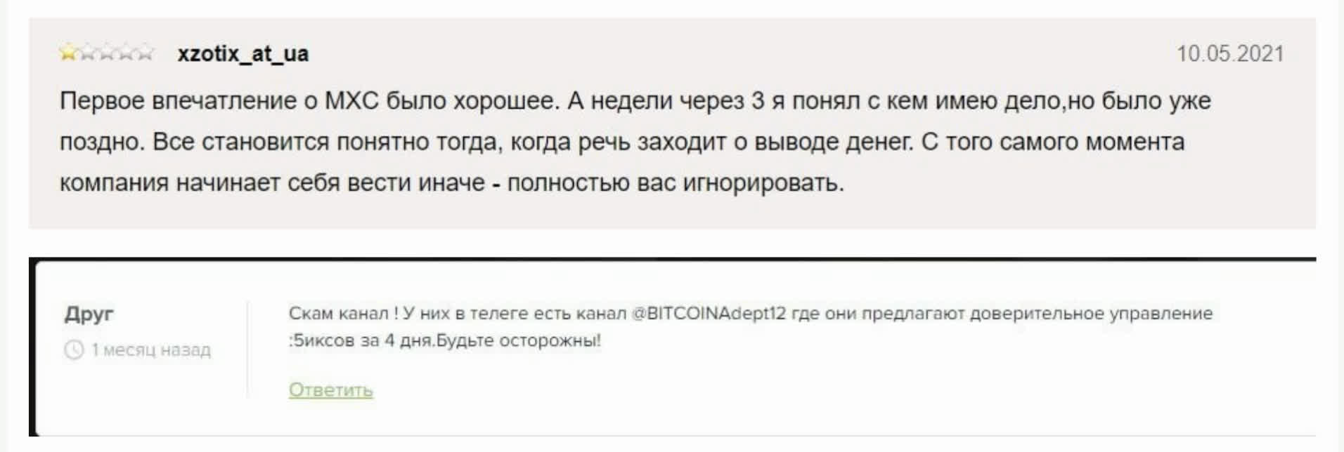 Биткоин Адепт отзывы