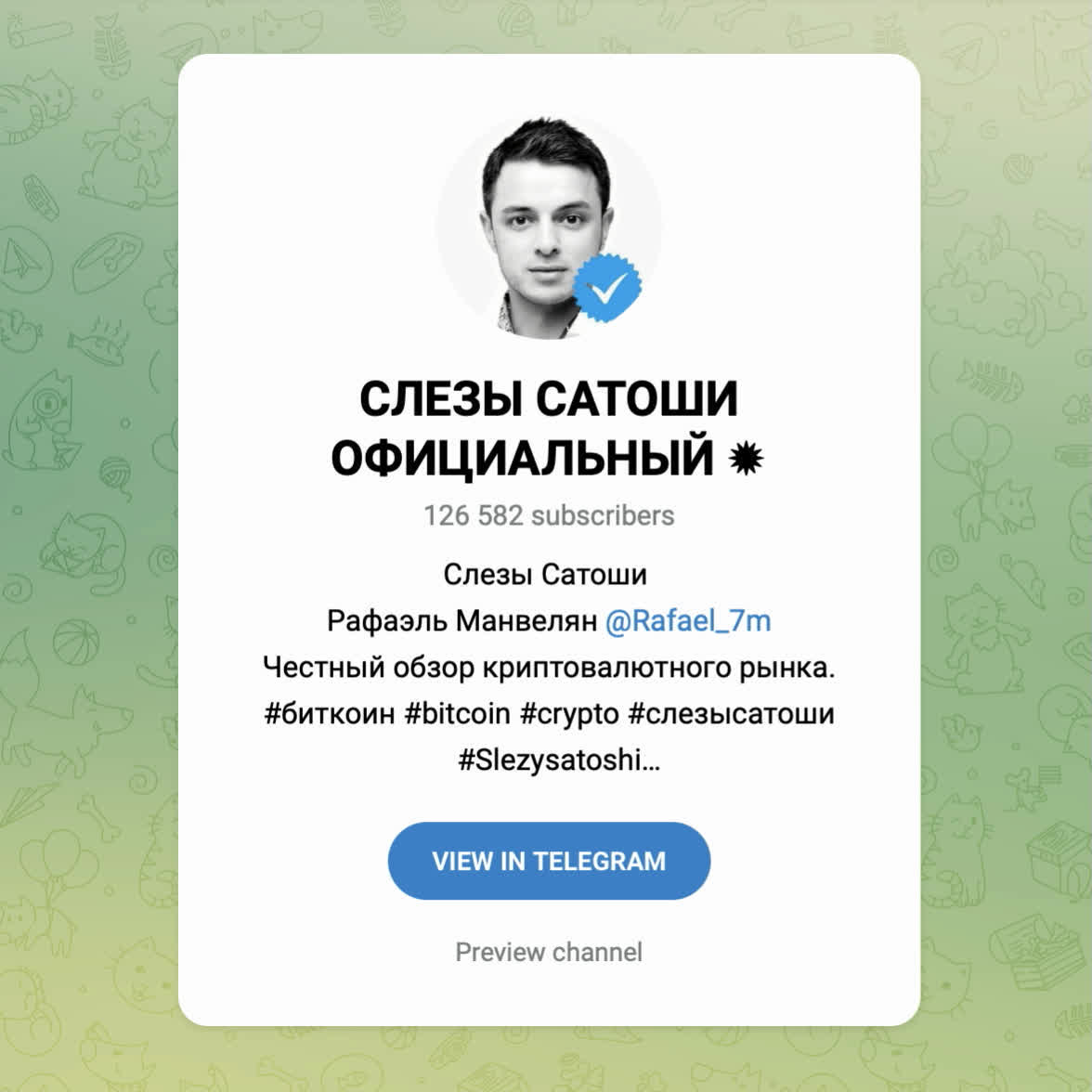 ТГ канал Слезы Сатоши