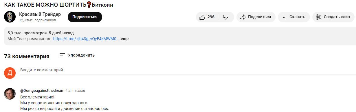 Комментарии в Ютуб-канале