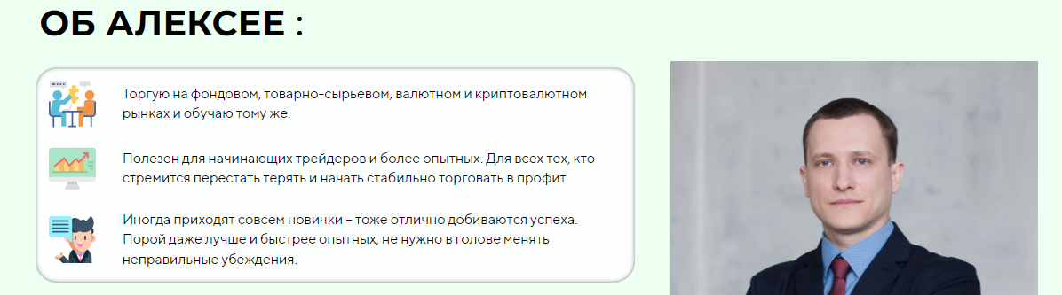 Информация о трейдере Алексее Громове