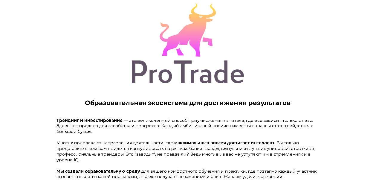 Protrade Academy — вебсайт образовательного коммерческого проекта