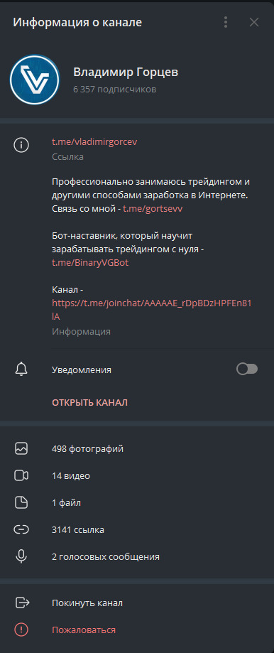 Информация о канале Владимира Горцева