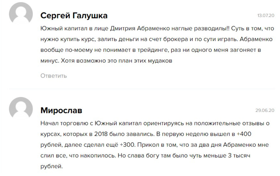 отзывы о «Южном капитале» и Абраменко