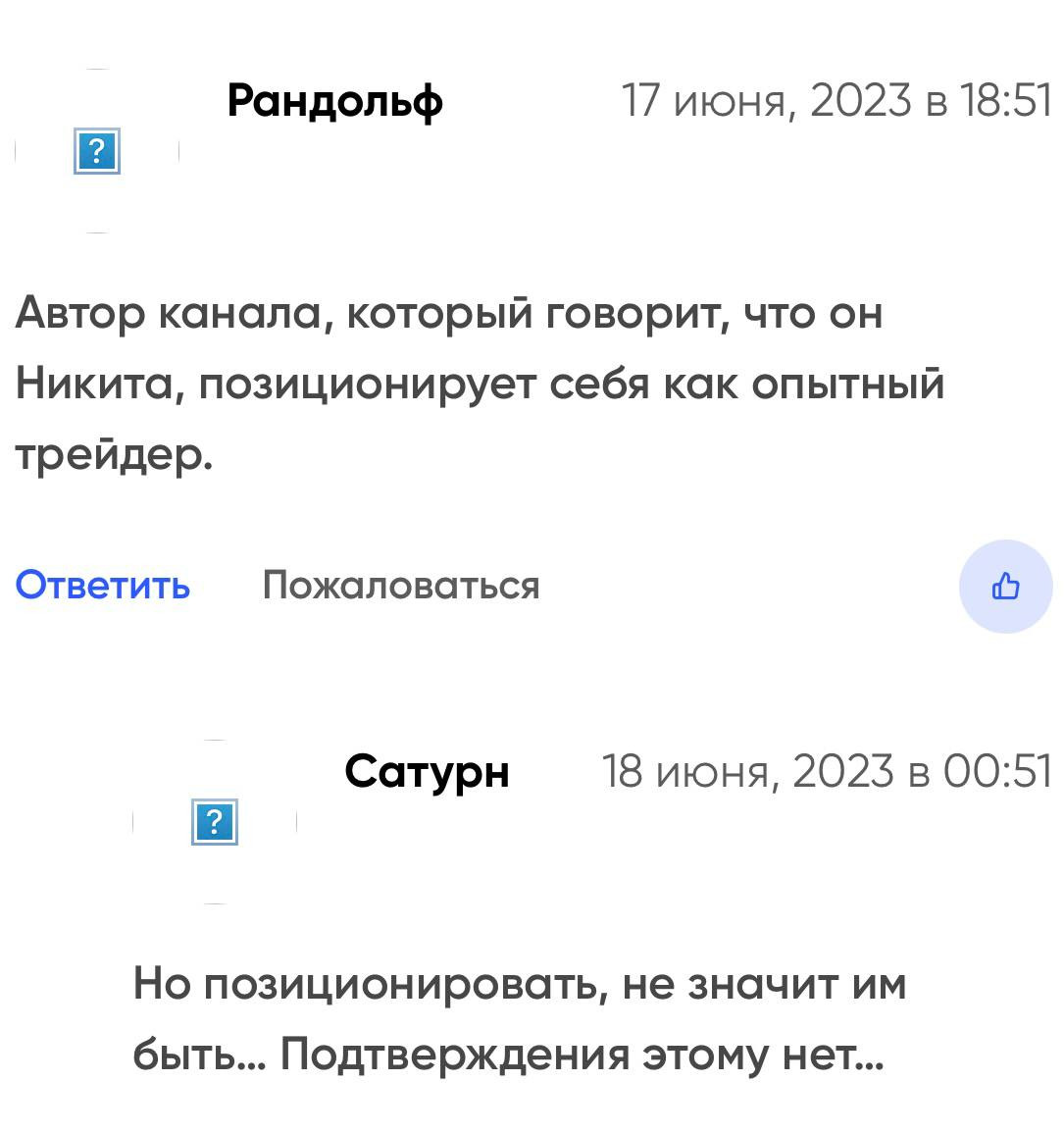 Отзывы о проекте Никита Серенко Про Инвест