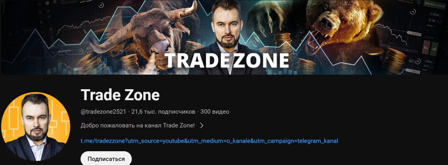 Сайт Tradezone school 