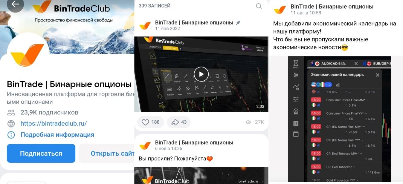 Сообщество в ВК  Bin Trade Club