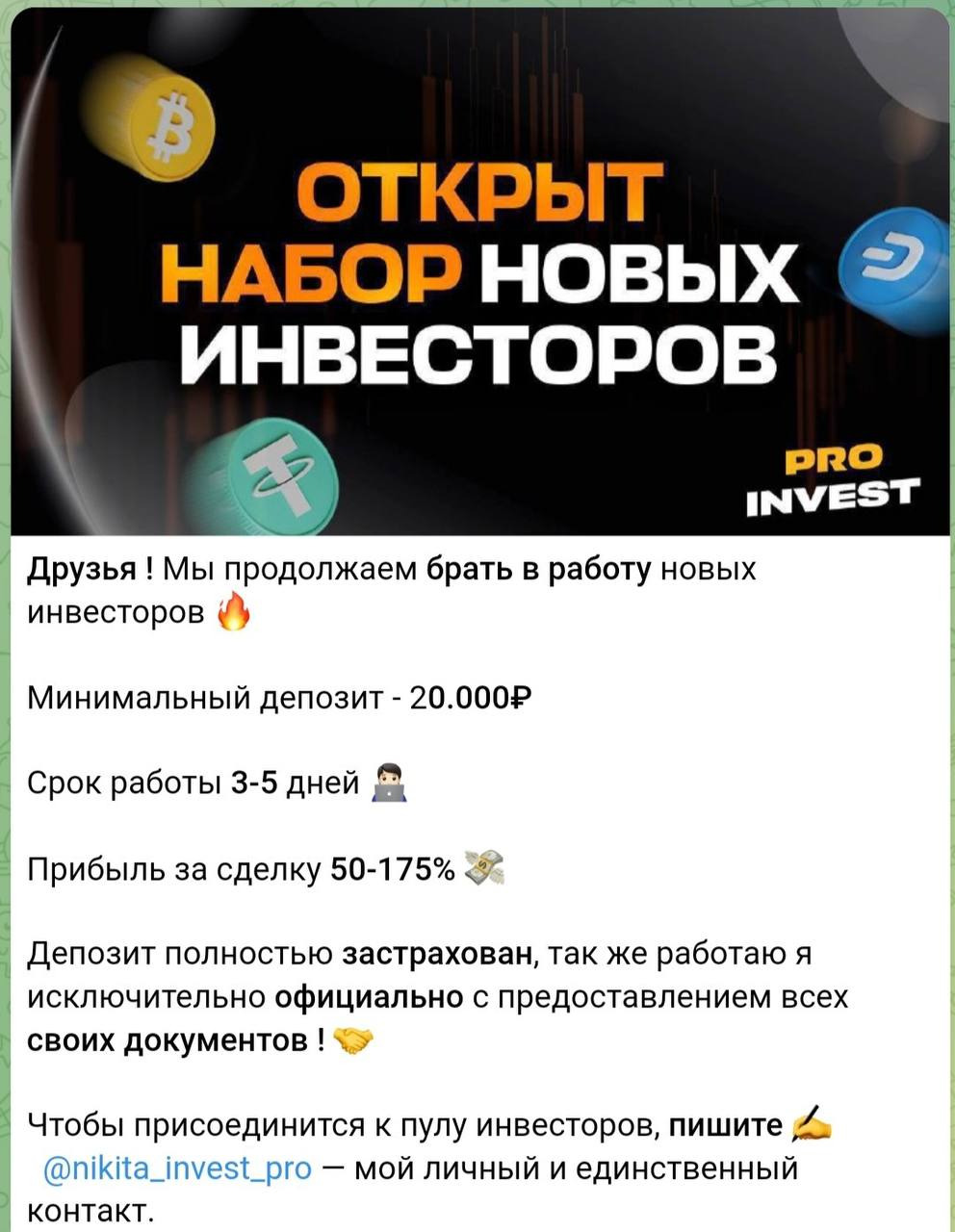 Объявление о наборе