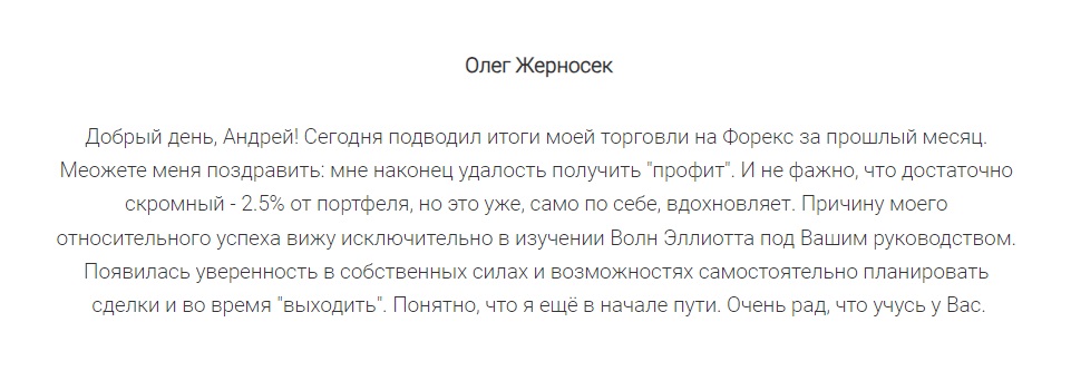 Андрей Цветков отзывы