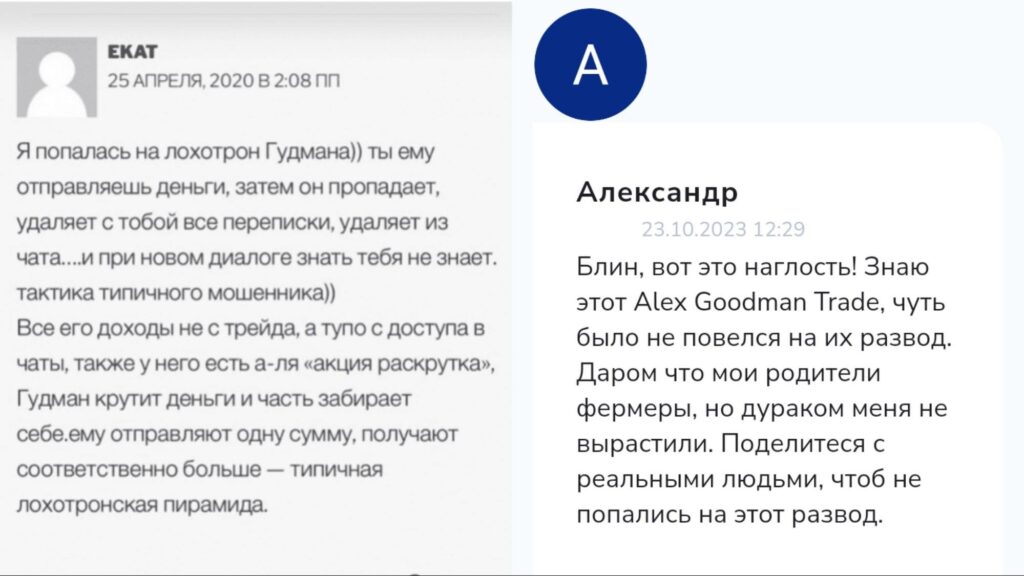 Александр Гудман отзывы