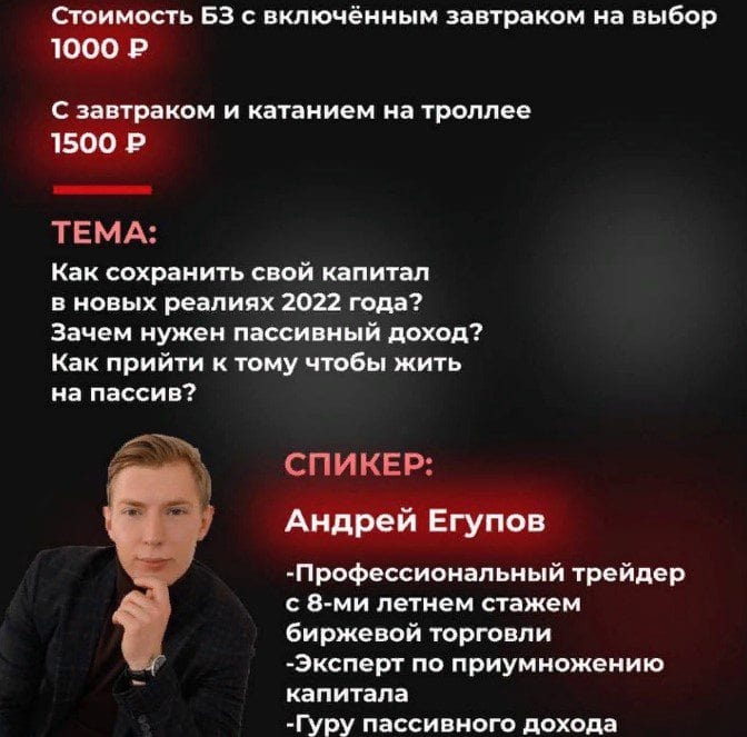 Андрей Егупов стоимость