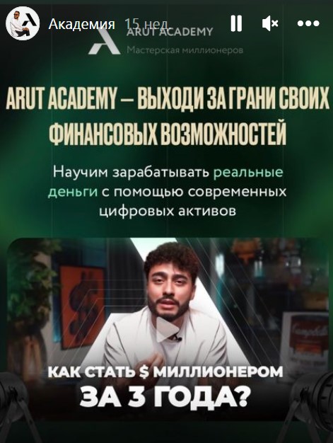 Arut Academy обучение