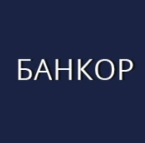 Банкор