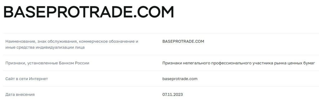 Base pro Trade проверка сайта