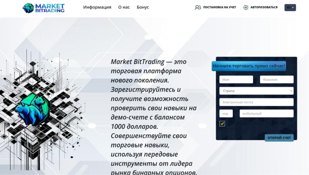 Биржа Market BiTrading net