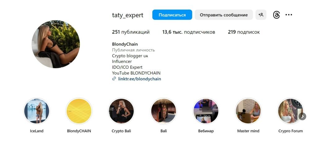 BlondyChain инстаграмм