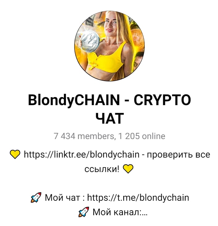 BlondyChain телеграмм