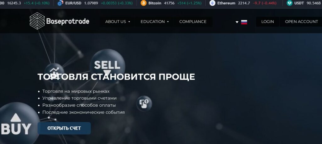 Брокер Base pro Trade