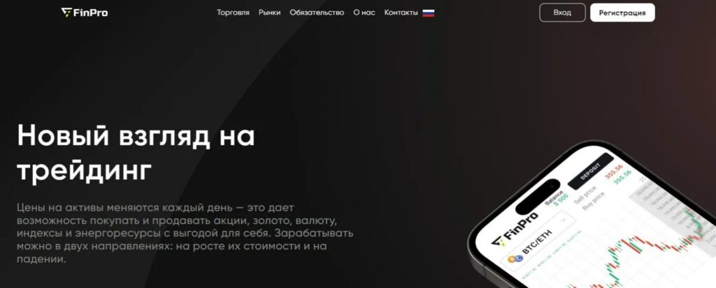Брокер Finpro