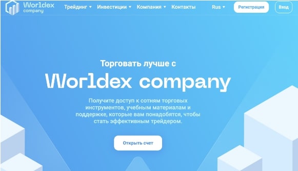 Брокер Worldex