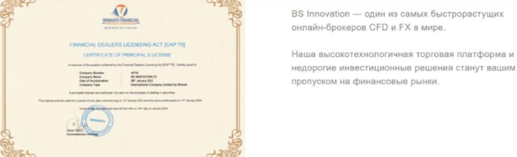 Bs Innovation ltd сертификат