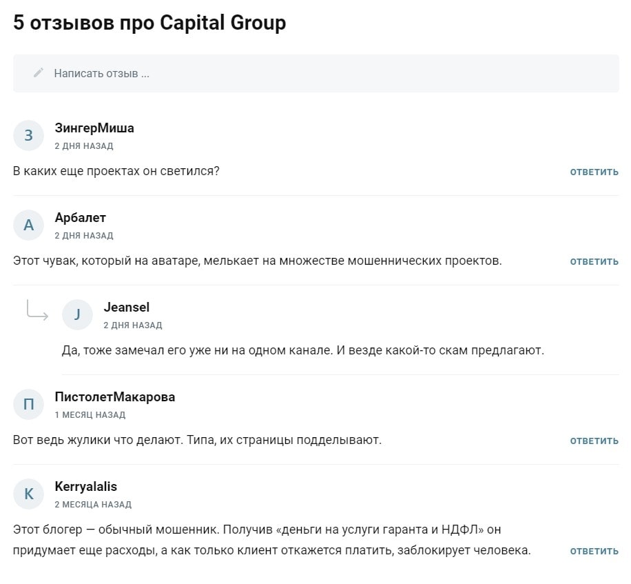 Capital Group отзывы