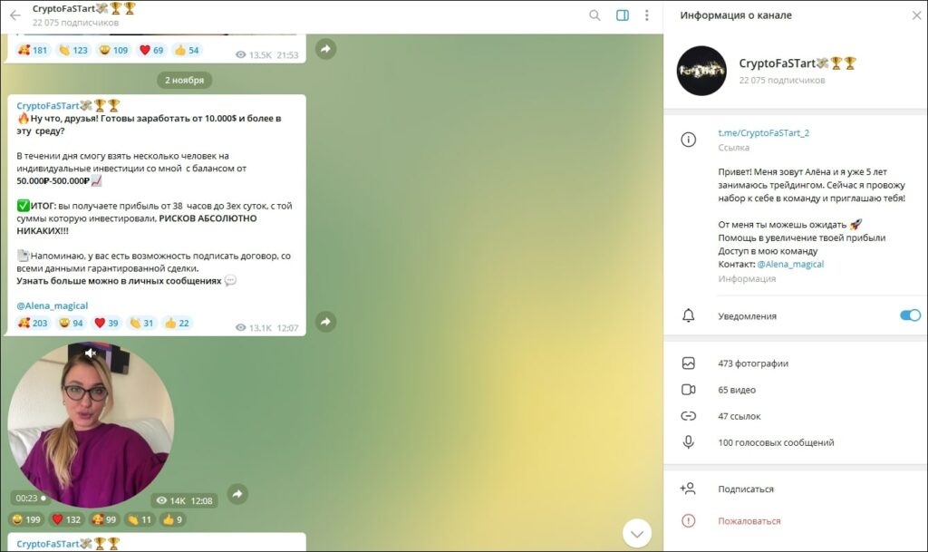 CryptoFastart информация о канале