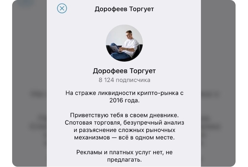 Дорофеев Торгует телеграмм