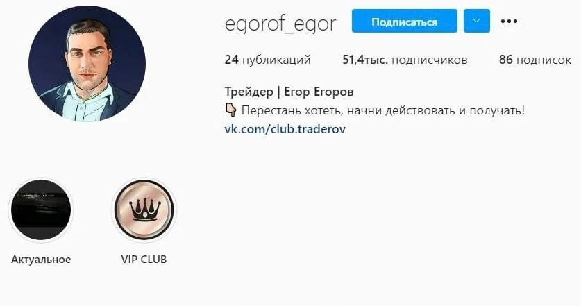 Егор Егоров инстаграмм