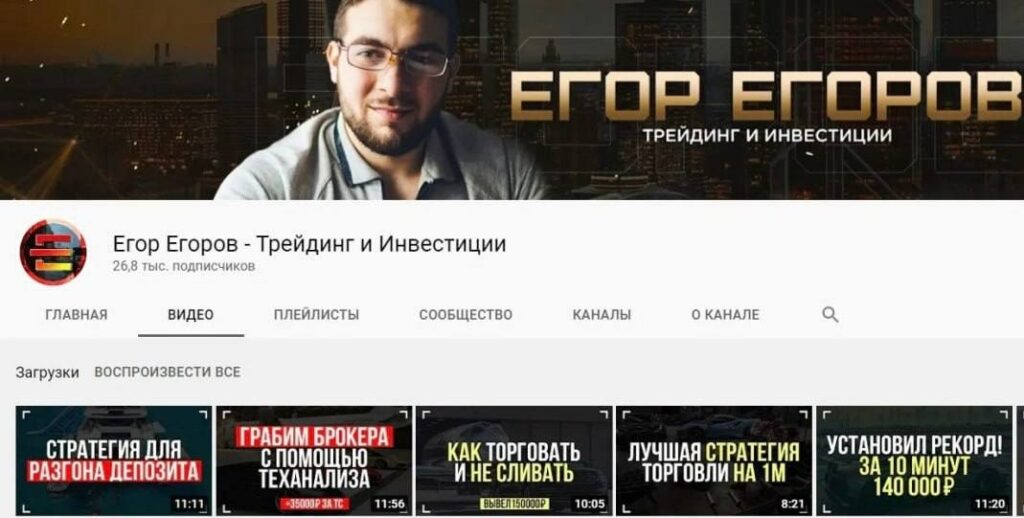 Егор Егоров ютуб