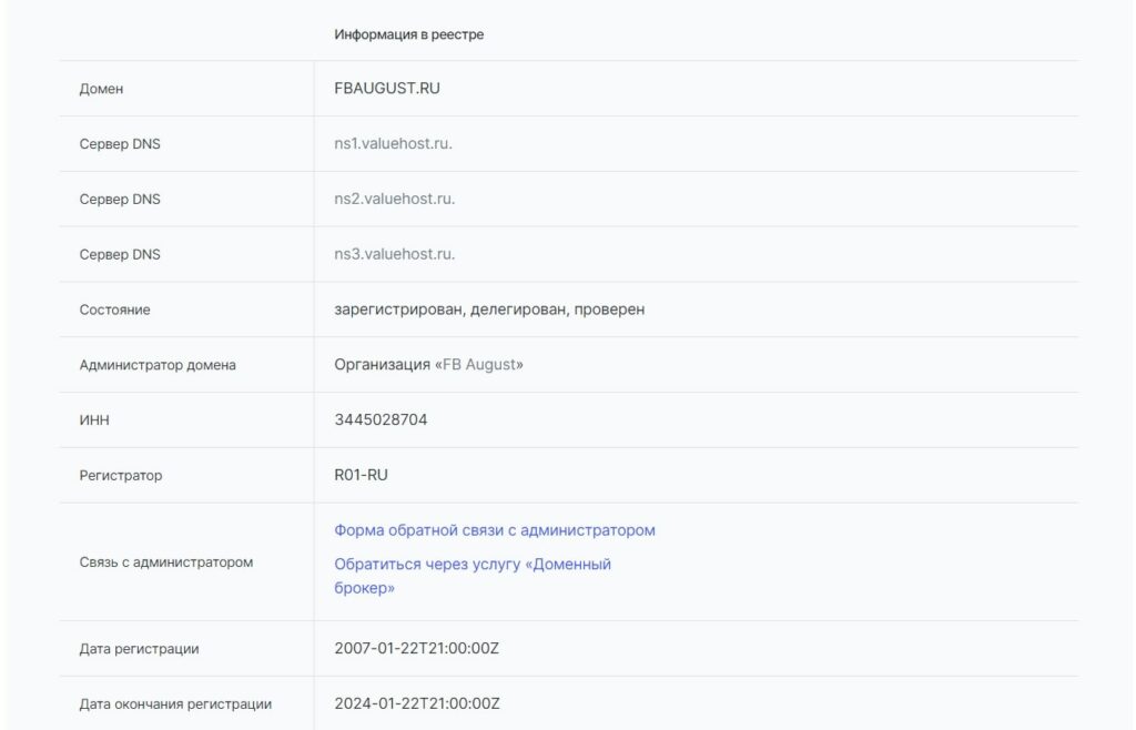 Финансовый брокер Август информация в реестре