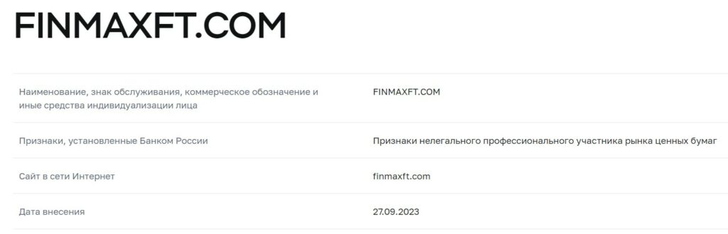 Finmax данные компании