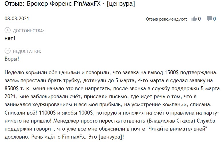 Finmax отзывы клиентов