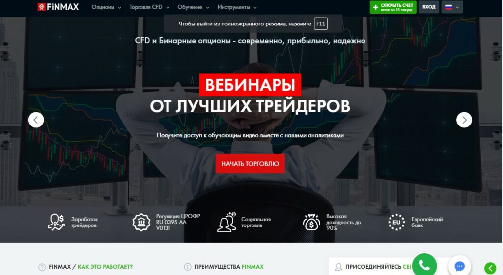 Finmax вебинары