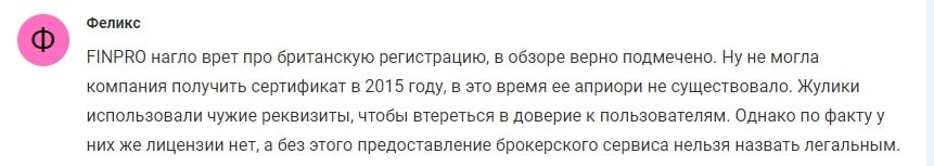 Finpro отзыв клиента