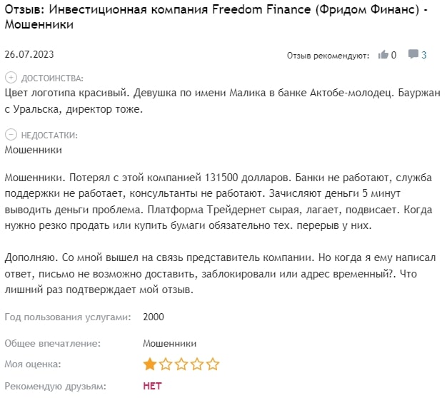 Freedom Finance Global отзывы