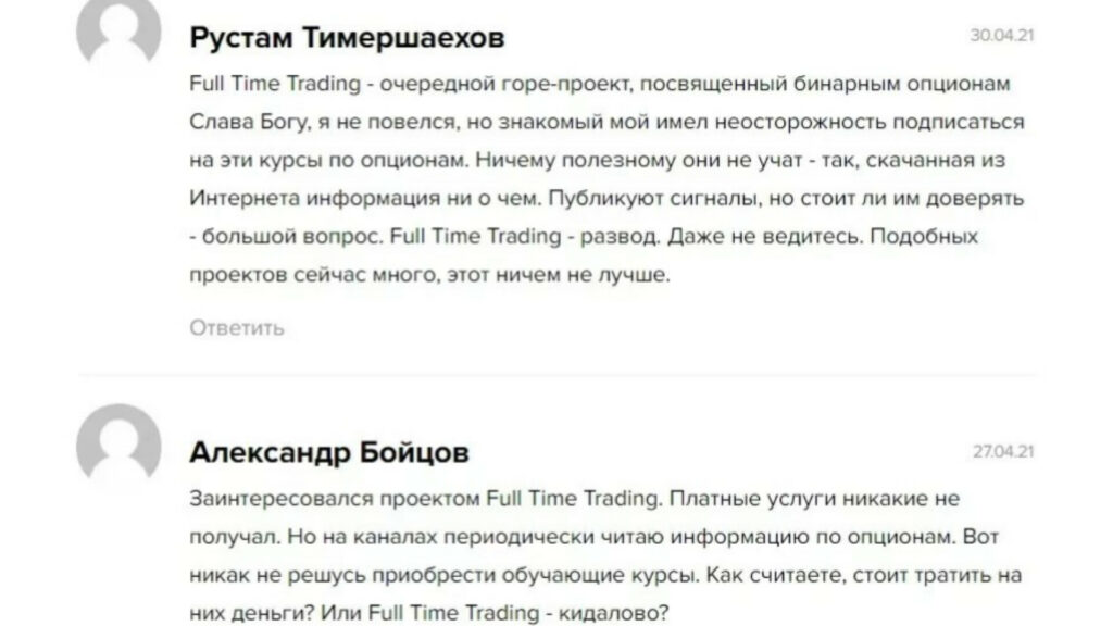 Full Time Trading отзывы клиентов